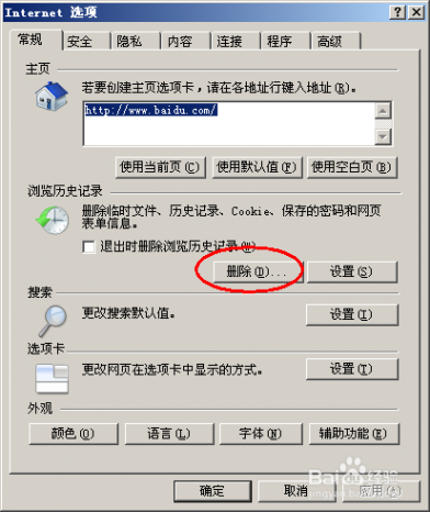 ie清除缓存 IE浏览器如何清除缓存，IE如何删除浏览历史记录