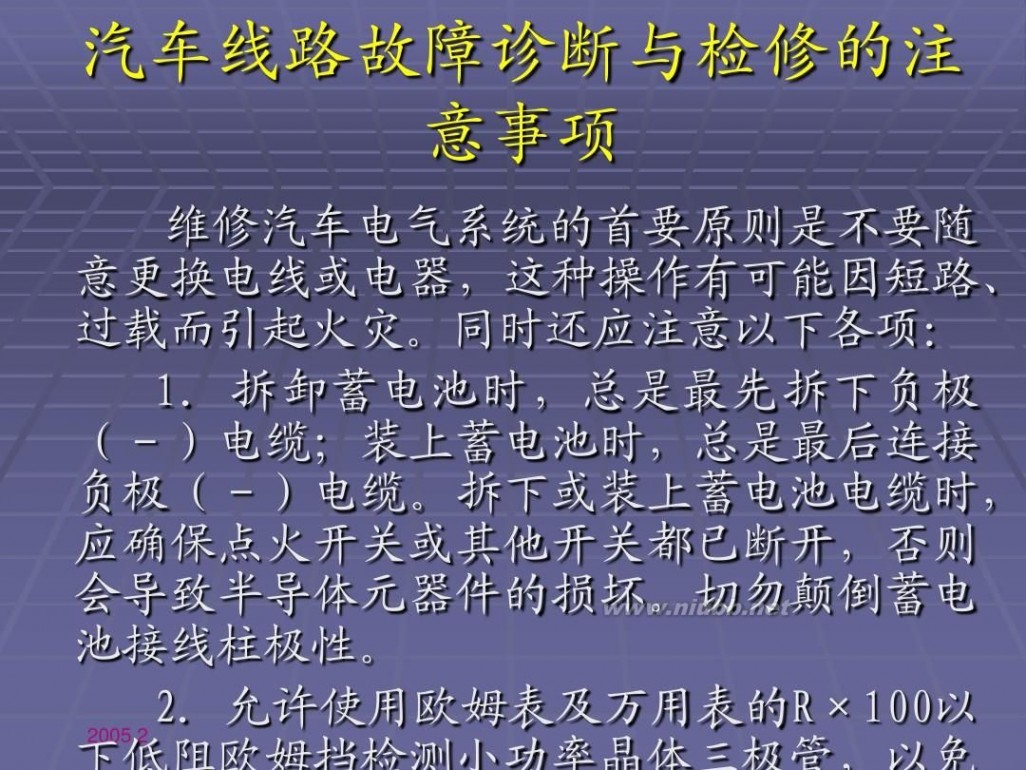 汽修培训 汽车维修工培训一汽车电工基础