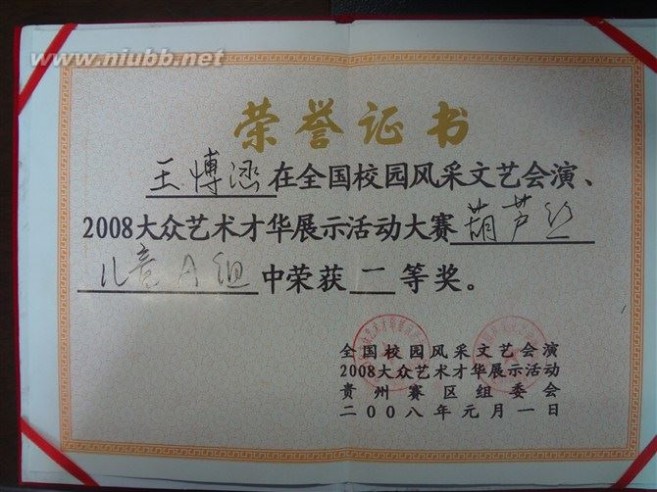 王博涵获奖情况（配证书和奖状）