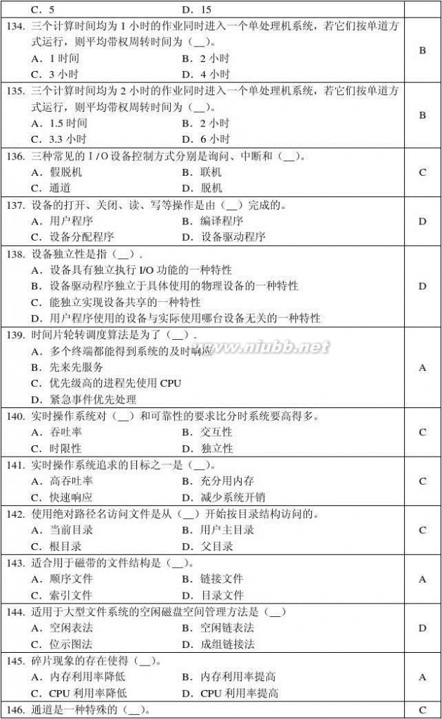 操作系统试题 操作系统试题库