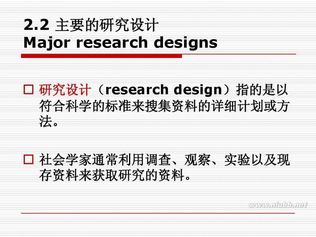 社会学研究方法 社会学研究方法