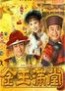 陈松伶：陈松伶-演艺经历，陈松伶-个人生活_陈松伶主演的电视剧