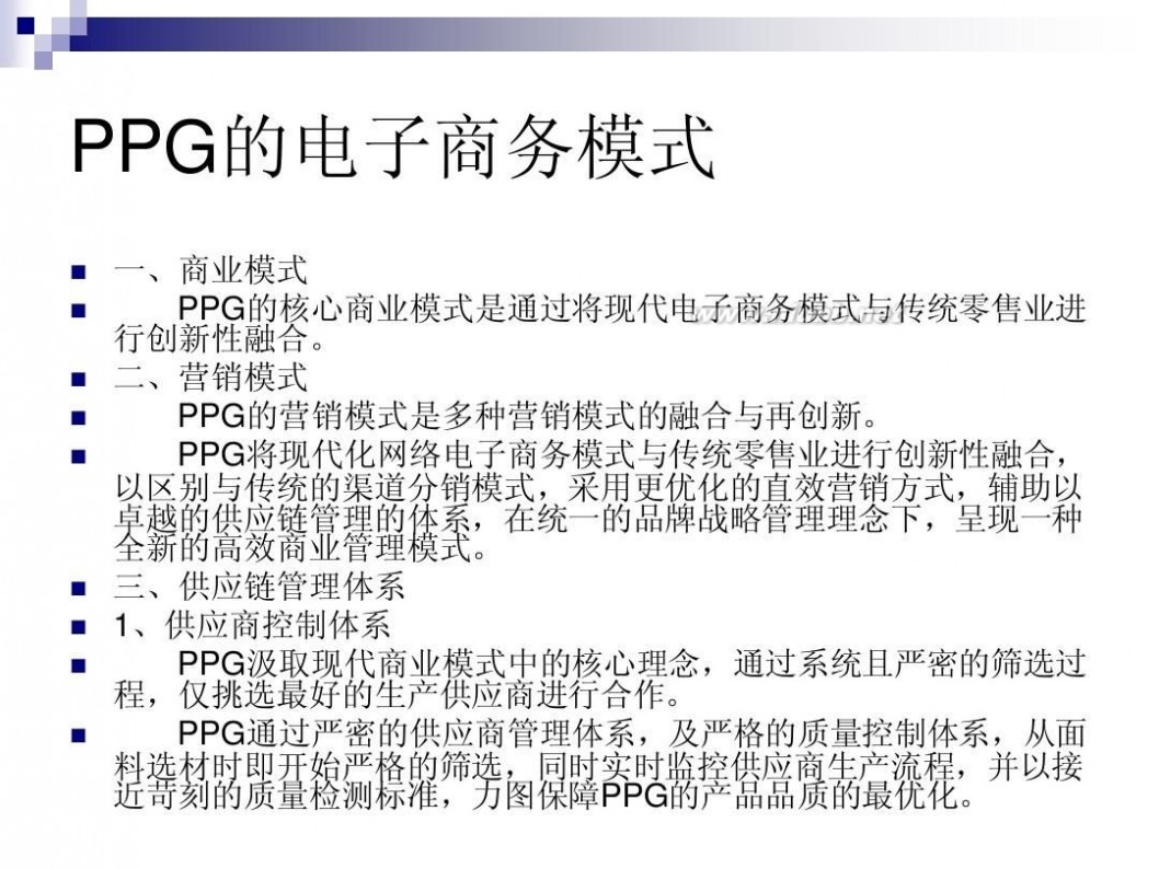 批批吉 Vancl(凡客诚品)--PPG(批批吉)电子商务分析