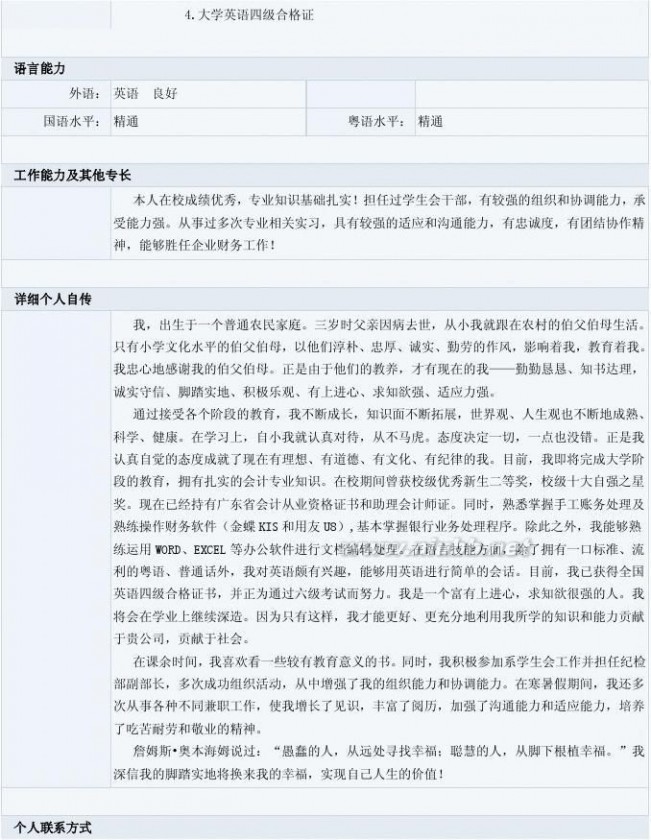 会计毕业生简历 优秀会计专业简历汇总