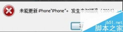 ios9更新出错怎么办 更新iphone ios9未知错误3004解决方法