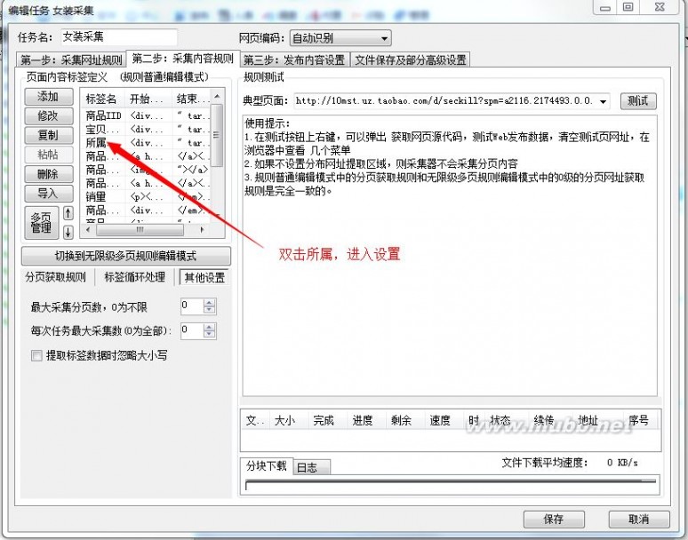 火车头采集器的发布和采集规则（爆划算、秒杀通、特价猫、燕子团）