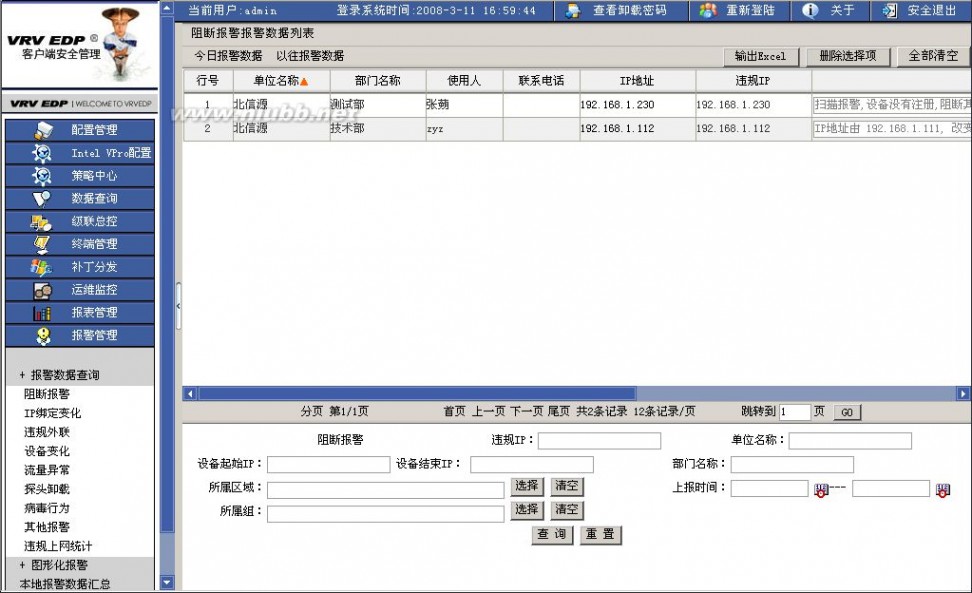 内网安全管理软件 北信源VRVEDP内网安全管理系统手册