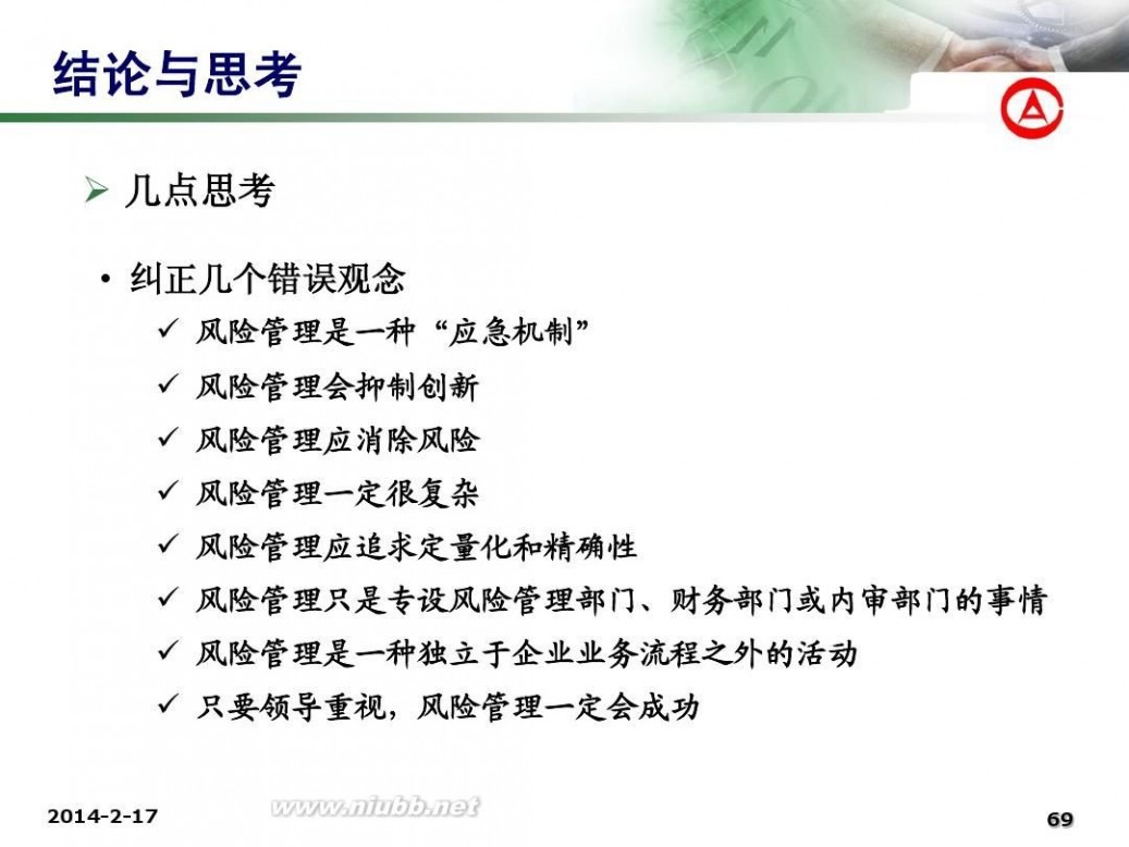 企业全面风险管理 企业全面风险管理专题