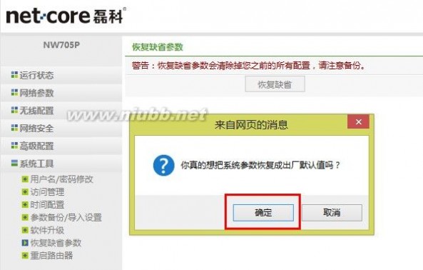 Netcore磊科无线路由器怎么恢复出厂设置(重置)? 怎么重启路由器