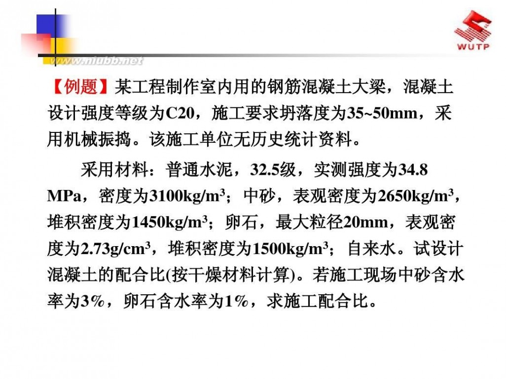 建筑材料课件 建筑材料2013最新课件5