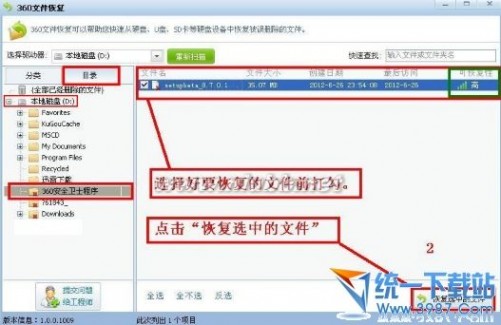 360文件恢复 360安全卫士文件恢复怎么用？360文件恢复方法