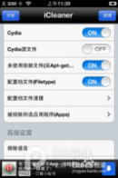 icleaner 怎么用iCleaner清理iPhone的垃圾信息与文件