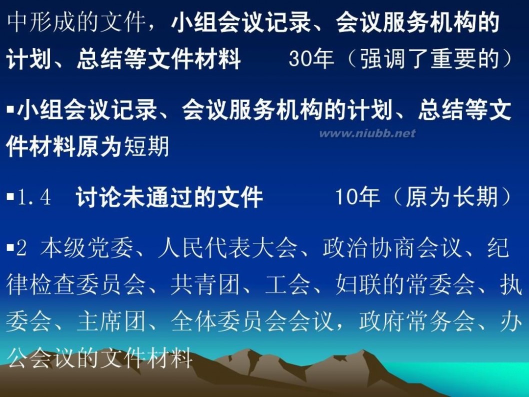 归档文件整理规则 归档文件整理规则