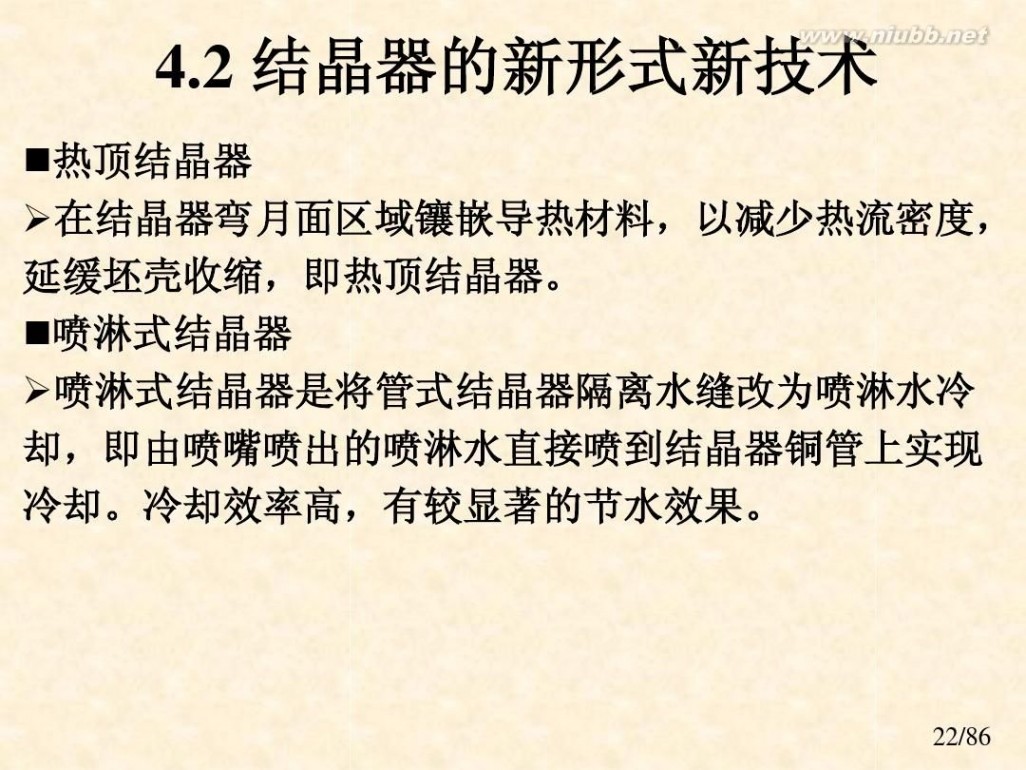 连铸结晶器 课件 连铸工艺与设备-结晶器