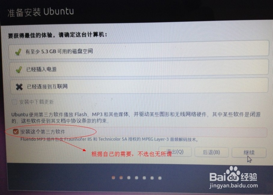 ubuntu安装 win7+ubuntu 13.04双系统安装方法 精