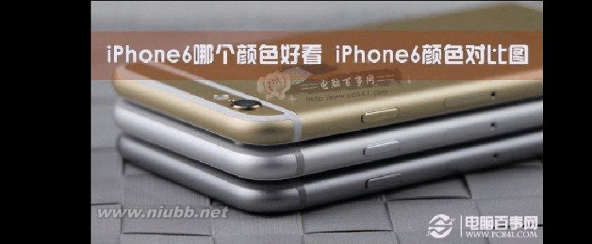 iphone6图片 iphone6哪个颜色好看