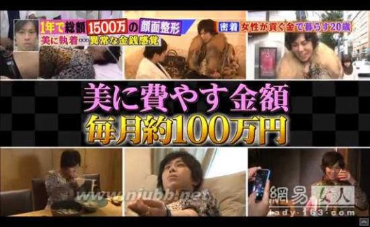 整形费用 日本千万整形男 所有费用竟全靠女友们支出