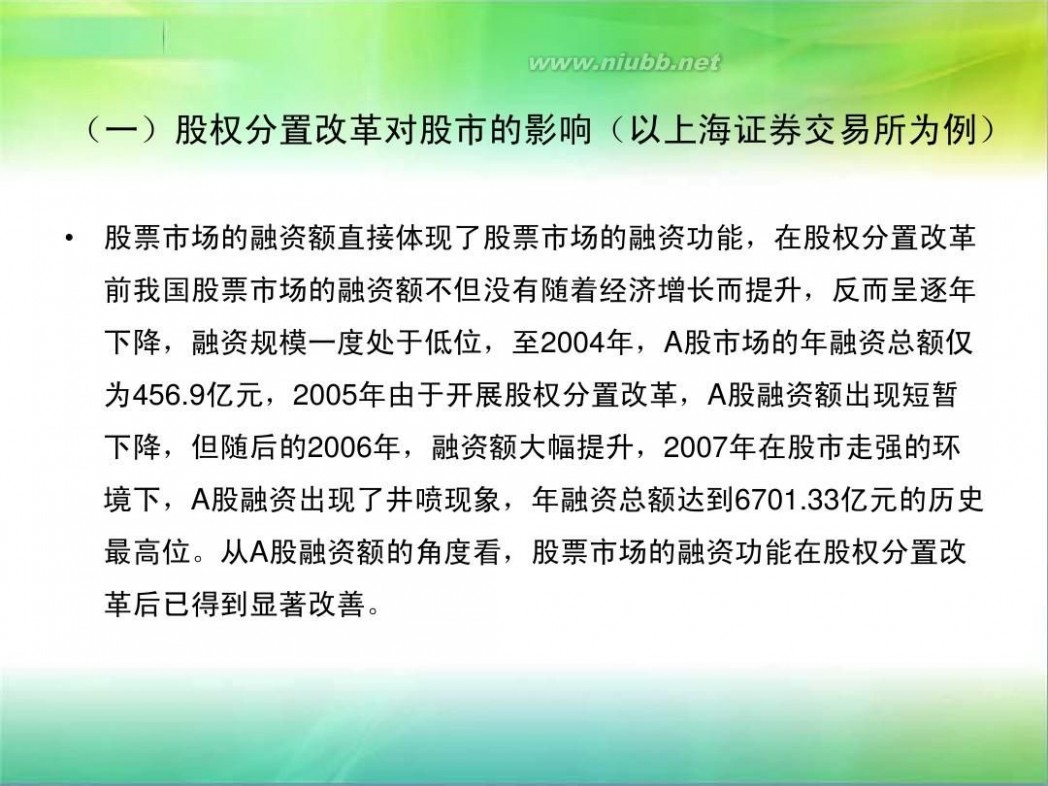 什么叫股权分置改革 股权分置改革