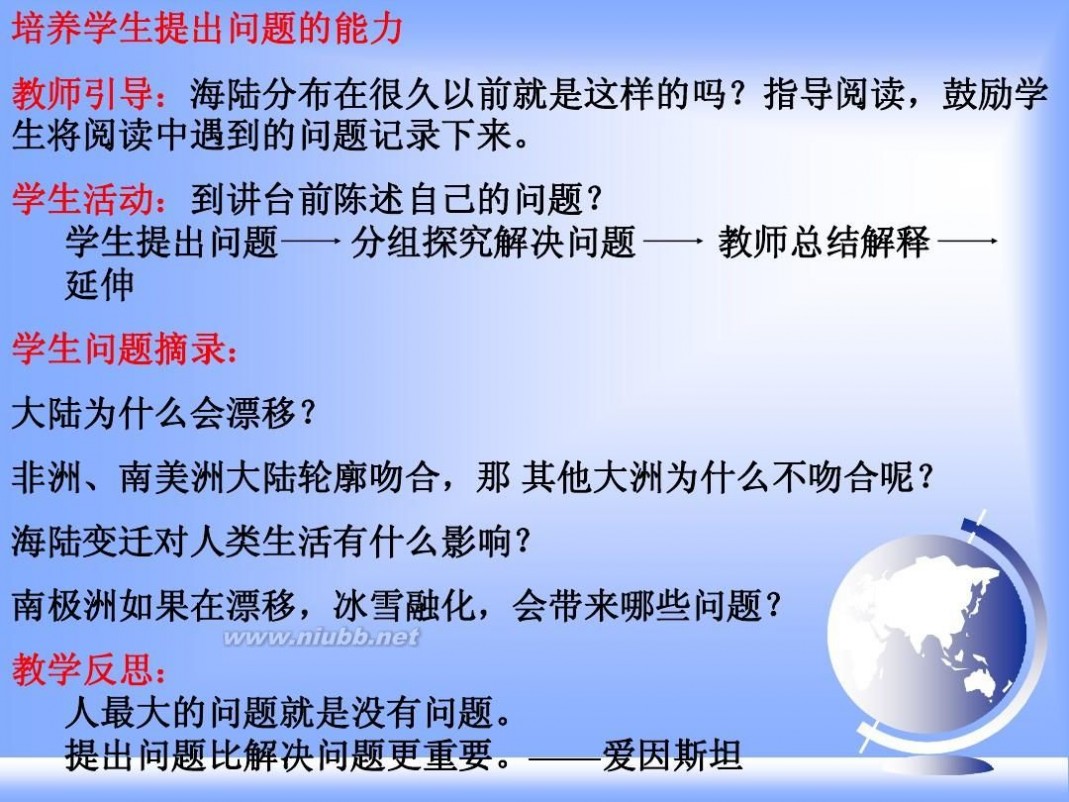 七年级地理上册课件 七年级上地理全册课件ppt