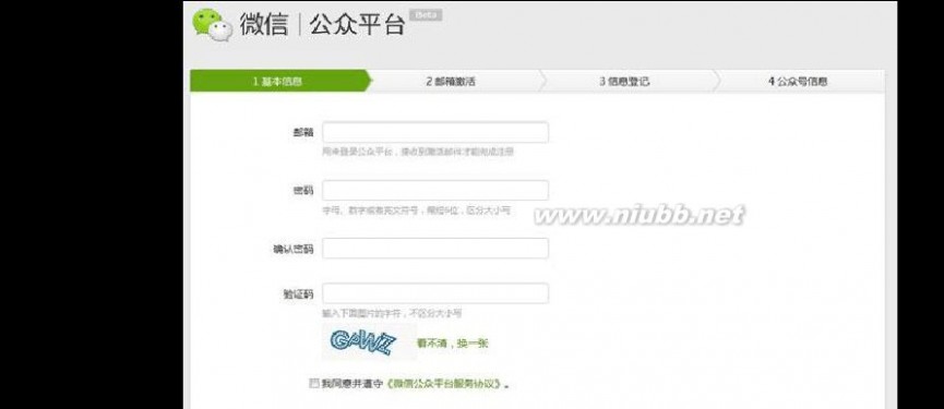 微信公众平台教程 微信公众平台快速上手教程