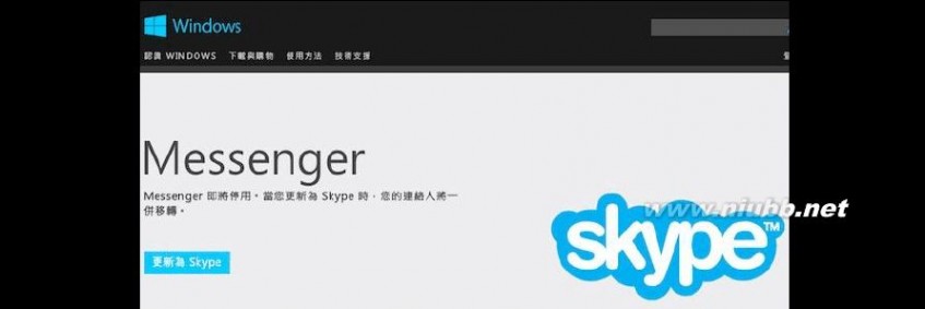 skype6.0 用Skype 整合Windows Live Messenger (MSN) 帐号及联络人