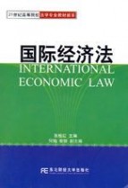 国际经济法：国际经济法-第一解释，国际经济法-产生发展_国际经济法