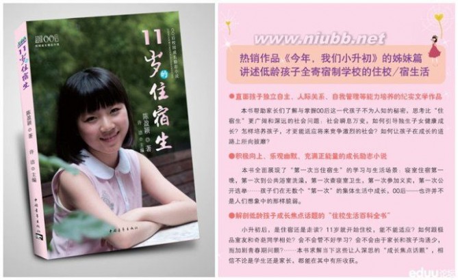 访谈中国最年轻美少女作家的妈妈（组图）