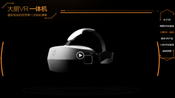 阿里VR实验室携手大朋VR愚人节“放大招”	
