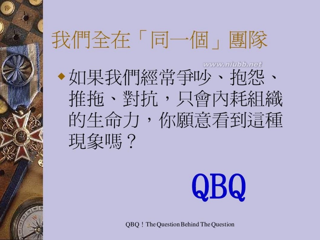 qbq QBQ问题背后的问题