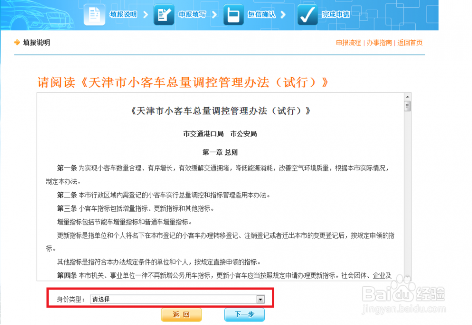 yaohao 天津市小汽车网上摇号申请和查询方法