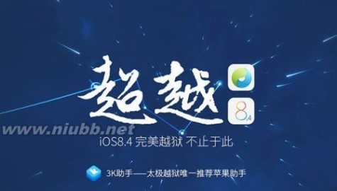 8.4越狱 iOS8.4完美越狱工具发布：iOS8.4完美越狱图文教程（图）