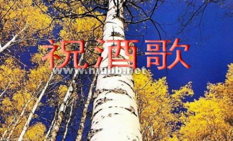 濮存昕朗诵郭小川的《祝酒歌》选段