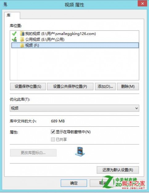 Windows 8怎么设置Metro媒体存储位置？