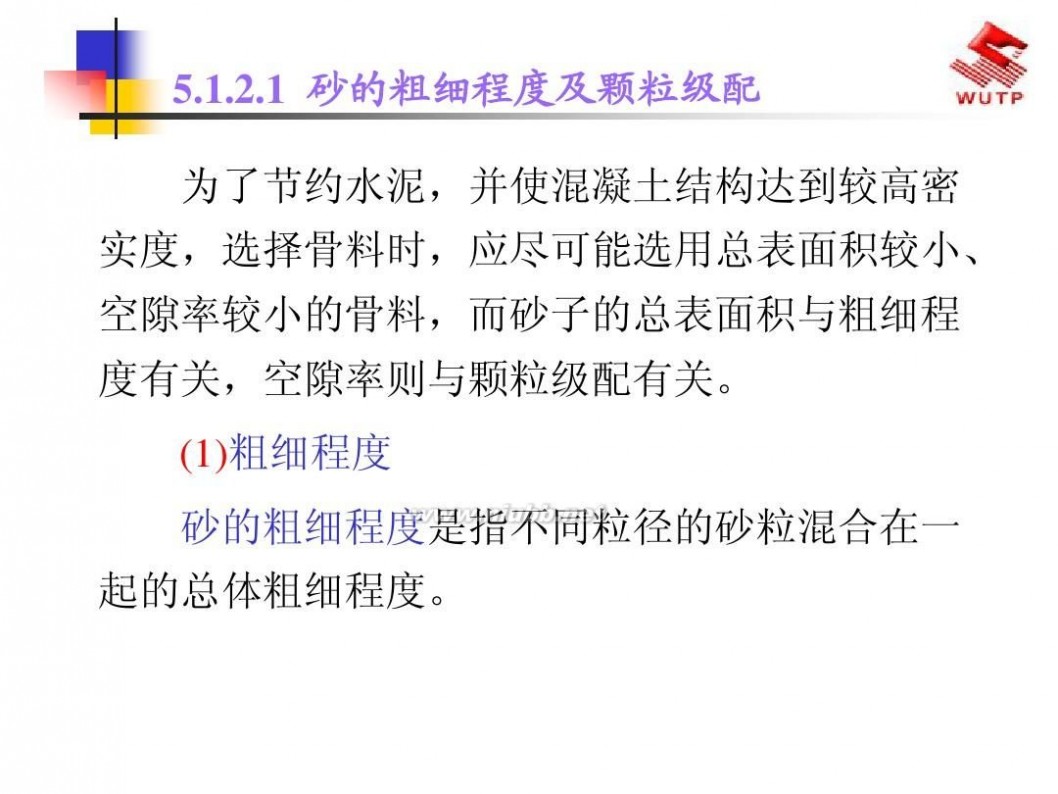 建筑材料课件 建筑材料2013最新课件5