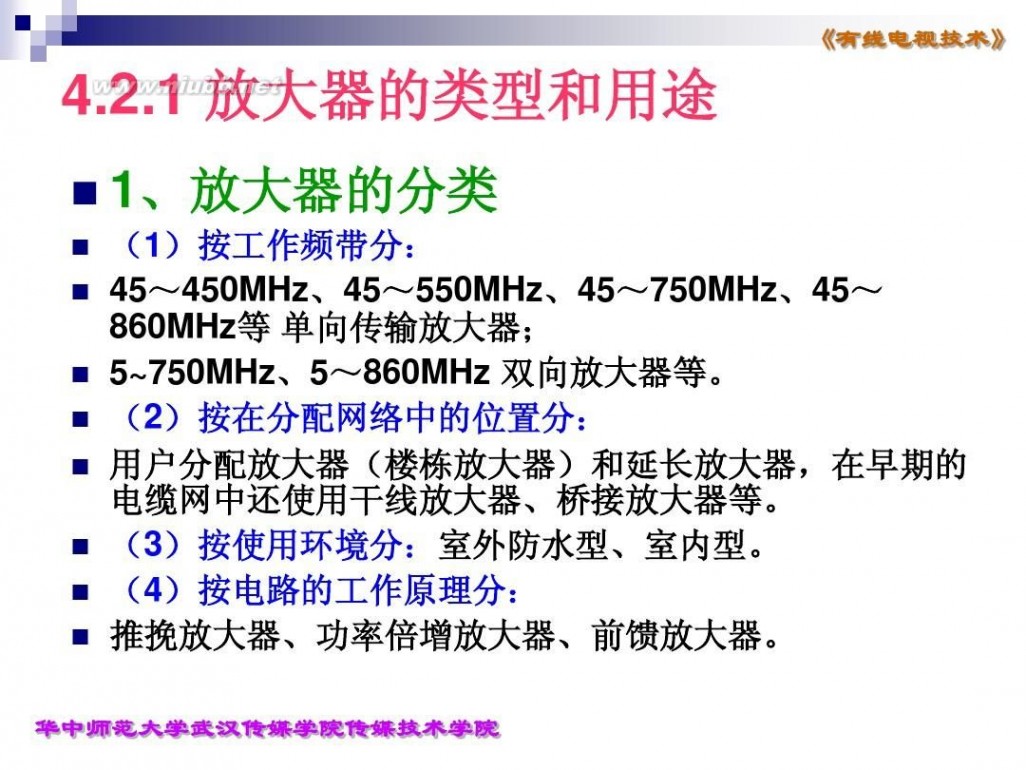 有线电视放大器价格 4.2节 有线电视放大器