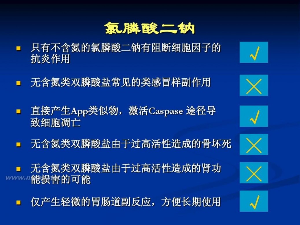 双磷酸盐 双磷酸盐