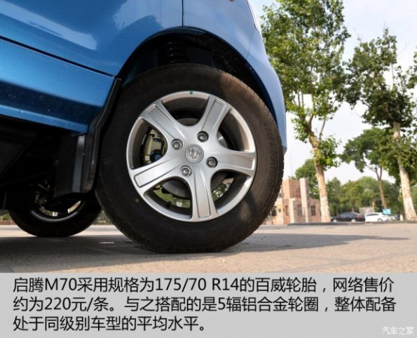 福汽新龙马 启腾M70 2014款 1.2L致富型LJ469Q-AE2