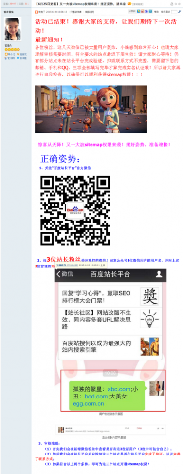 百度站长平台活动截图