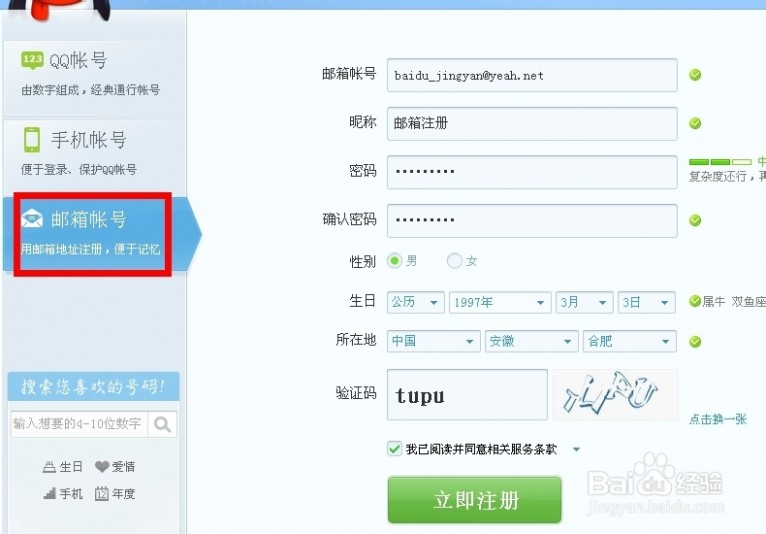 qq账号注册 怎么注册qq账号