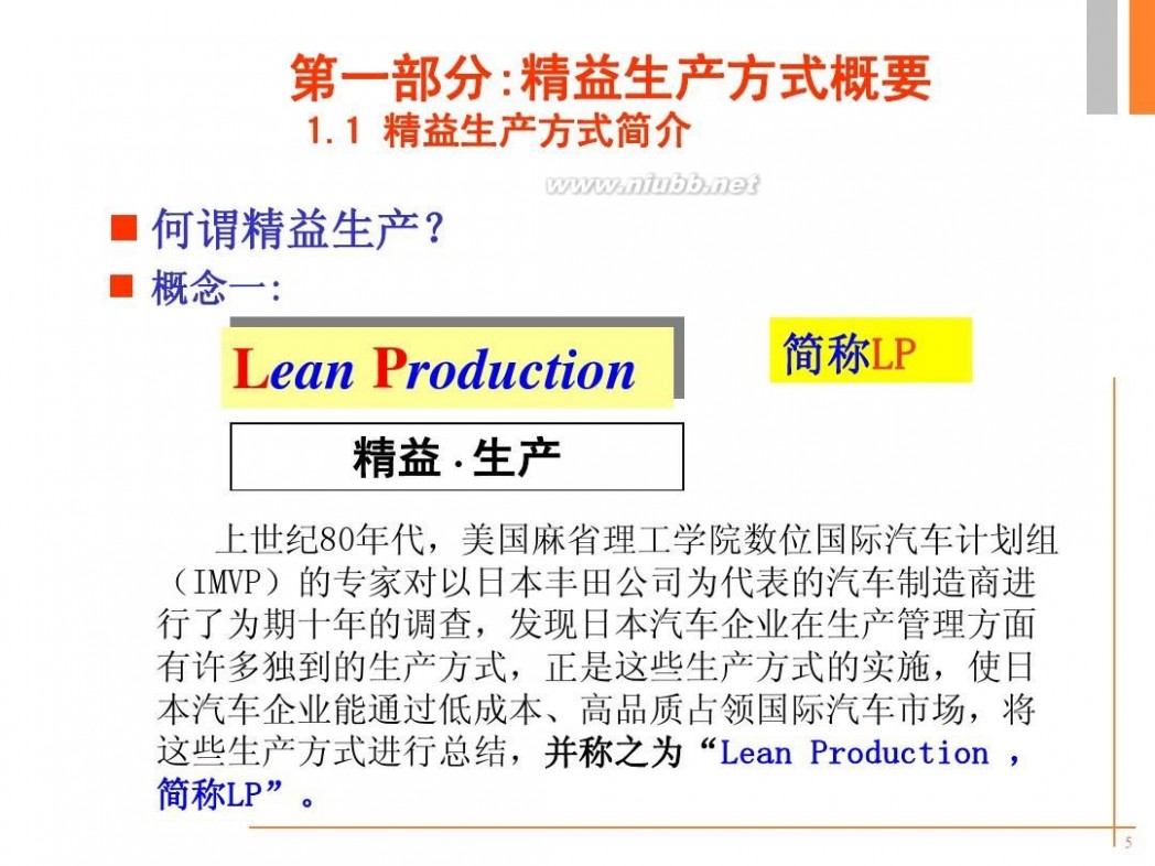 精益培训 -精益生产培训资料