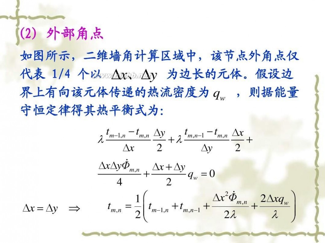 传热学 传热学课件课件