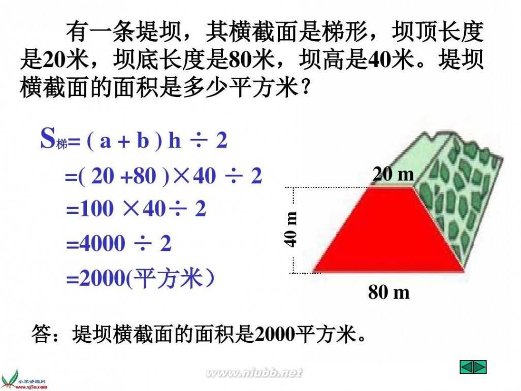 梯形的面积 《梯形的面积》PPT课件