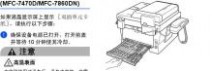 兄弟mfc7360 兄弟MFC-7360一体机使用说明书(基本功能)