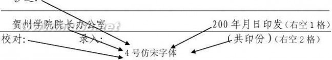 上行文 上行文排版标准格式