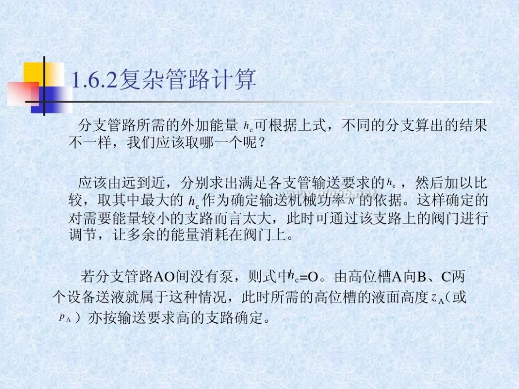 流体力学教材 流体力学经典教程