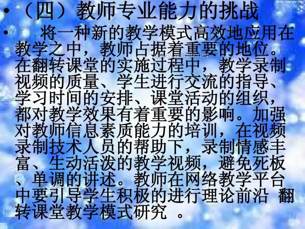 翻转课堂 翻转课堂教学模式