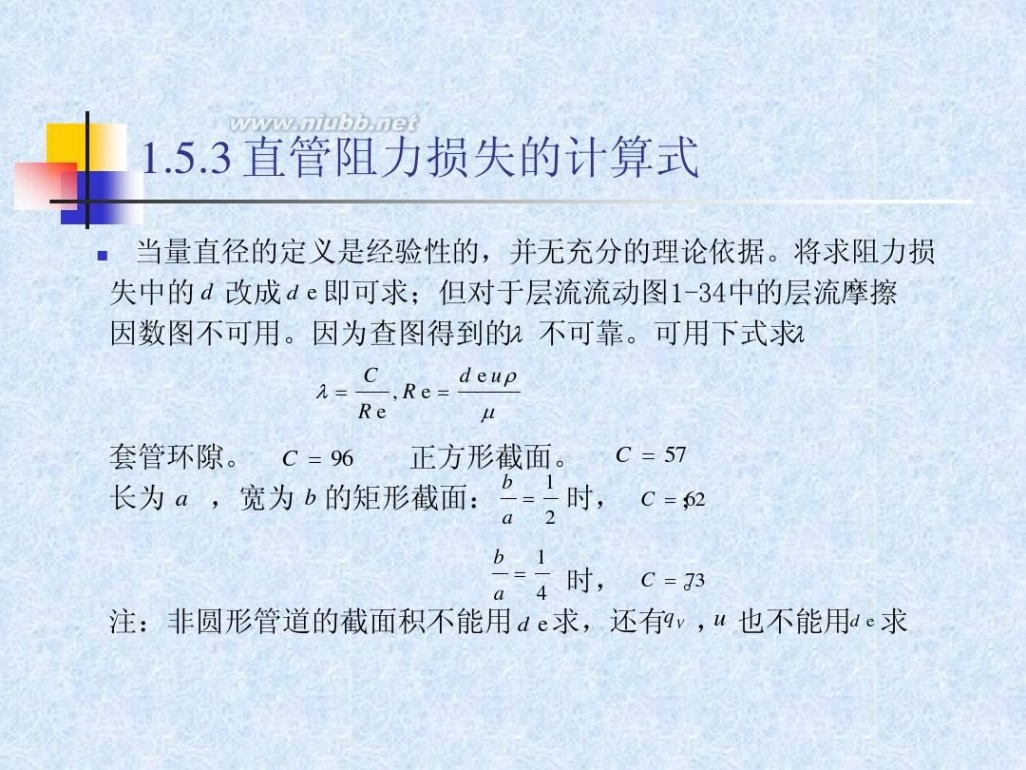 流体力学教材 流体力学经典教程