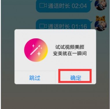 微信视频怎么开启美颜?微信视频开启美颜的方法