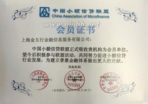 小额信贷联盟 P2P网贷：金互行正式成为中国小额信贷联盟会员