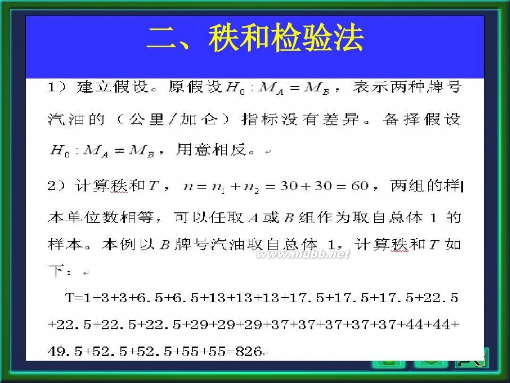 非参数假设检验 经典非参数假设检验方法全